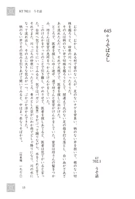 うそばなし　p16