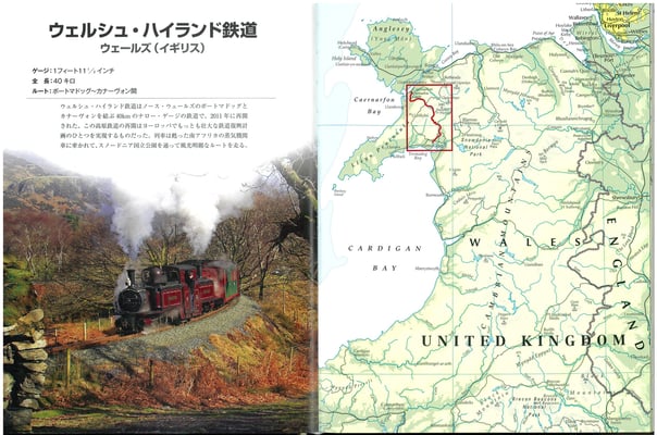 ウエルシュ・ハイランド鉄道