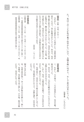 日妹・月兄（１）　p51