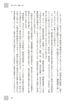 あとがき p245