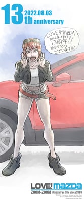 LOVE！MAZDA 13周年の感謝イラストです。2019年9月に描いたイラストを元にリライトしています。コエルはほぼ全て描き直しています。