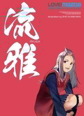 LOVE!MAZDAオリジナルキャラ「りゅうが」(背景・テキスト等レイアウト・調整:管理人)※イラストの著作権は「LOVE!MAZDA」サイトでの使用にあたり移譲頂きました。 ※イラストの著作人格権は「墨河 楫」様にございます。