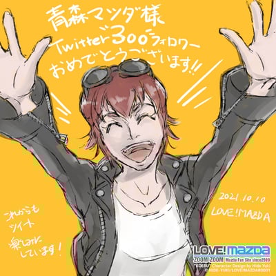 2021年10月に制作した。青森マツダ様Twitter300フォロワーお祝いイラスト。青森マツダ様の店舗にも飾って頂きました。