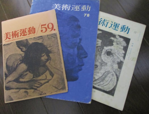 「美術運動」原本から