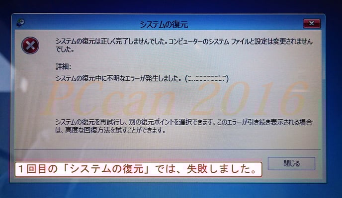 渋谷区幡ヶ谷のお客様パソコン、起動トラブルをシステムの復元で修復中、PCcanサービスのイメージ図です。