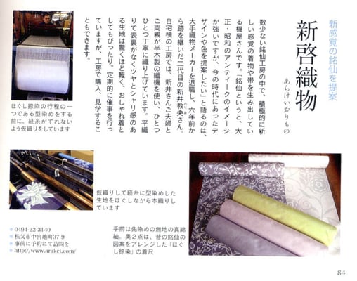 東京きもの案内より