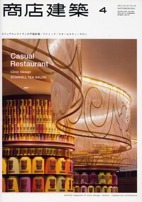 商店建築2012年4月号