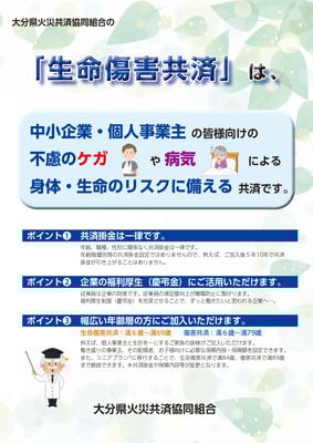 生命傷害共済2022.04