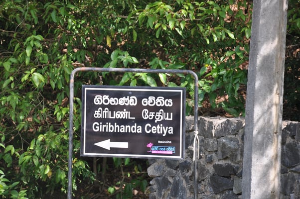 Sri Lanka, Mihintale, Giribanda Cetiya
