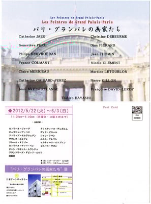 2012_0522 au 0623galerie ichikawa 20km de Tokyo 