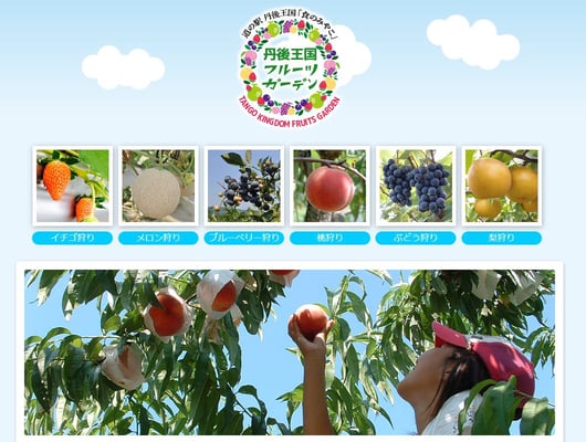 フルーツガーデン