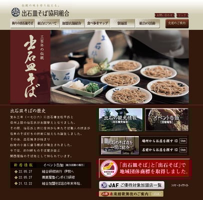 出石そば協同組合