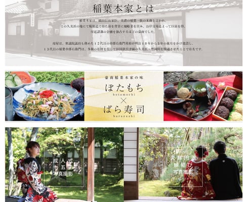 豪商　稲葉本家