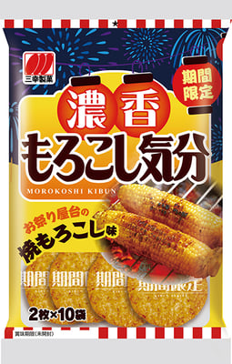 濃香　もろこし気分