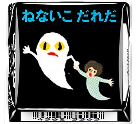 チロルチョコ〈ねないこだれだ まっくろソフトクリーム〉