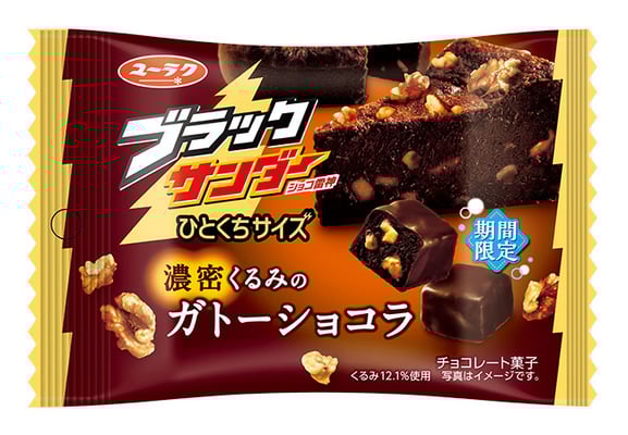 ブラックサンダーひとくちサイズ 濃密くるみのガトーショコラ