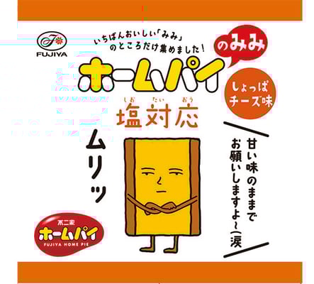 ホームパイのみみ（塩対応）