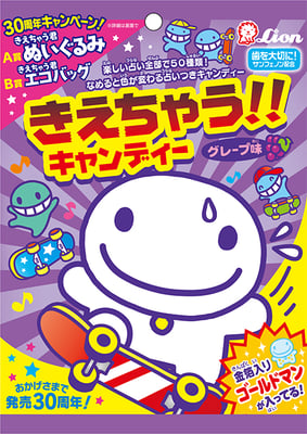 『きえちゃうキャンディー（30周年）』
