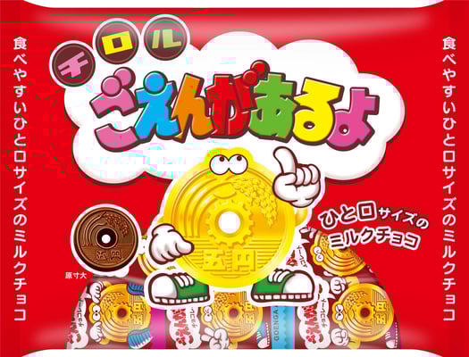 ごえんがあるよ〈大袋〉