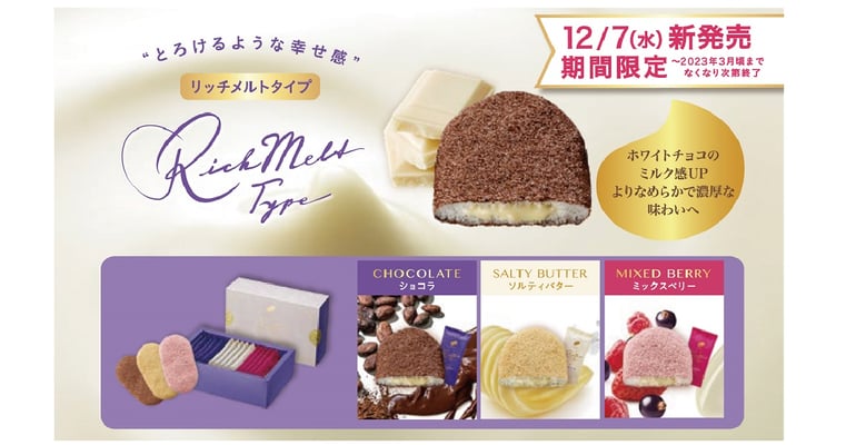 ハッピーターンズ リッチメルトタイプ