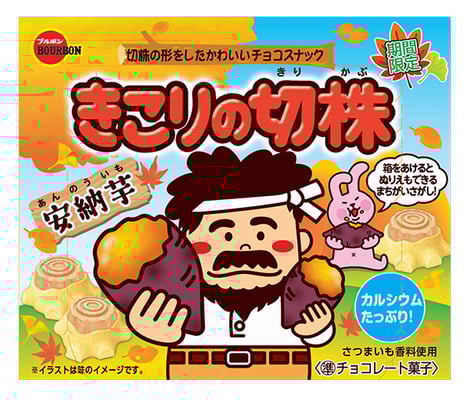 きこりの切株安納芋