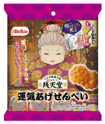 ふしぎ駄菓子屋　銭天堂