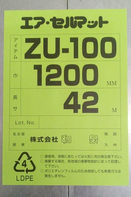 和泉製エアセルマットZU-100