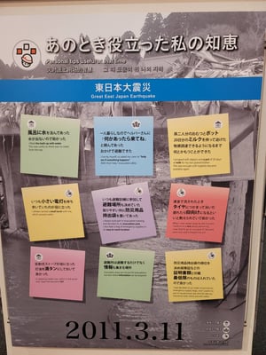 私たちは、ただ大地震に襲われていたわけではありません。震災が発生するたびに、新たな学びを得てきたのです。