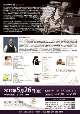 札幌公演フライヤー裏