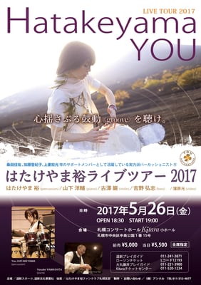 札幌公演フライヤー表