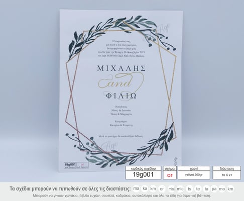 19g001 προσκητήριο γάμου κλαδί ελιάς