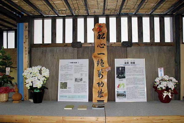 地元の名士、金原明善氏