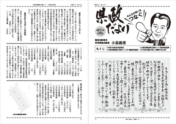 県政だより サムネイル