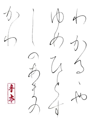 わかるるや ゆめひとすじの あまのがわ   夏目漱石