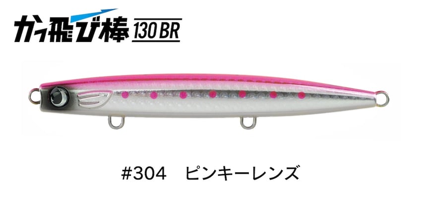 #304 ピンキーレンズ