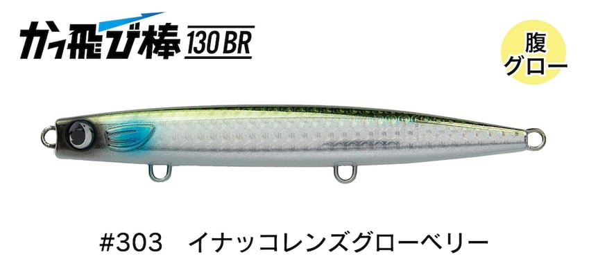 #303 イナッコレンズグローベリー