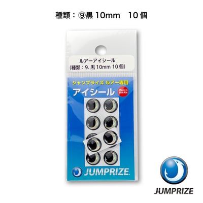 ⑨黒10mm10個　JANコード：4589822673501