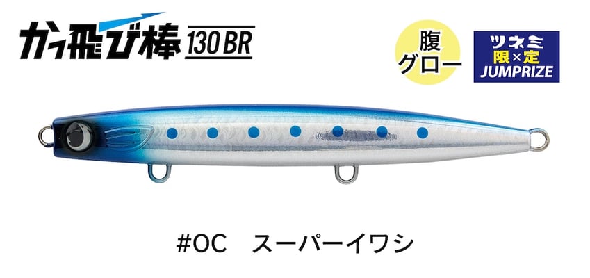 #OC スーパーイワシ(ツネミ限定)