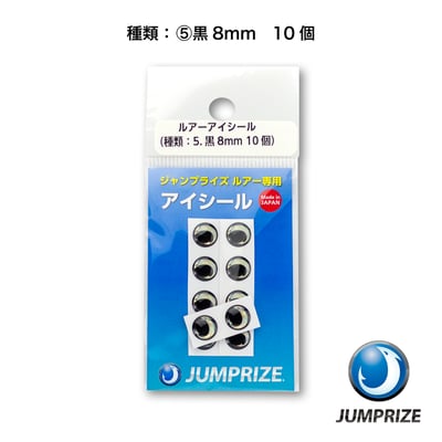 ⑤黒8mm10個　JANコード：4589822673464