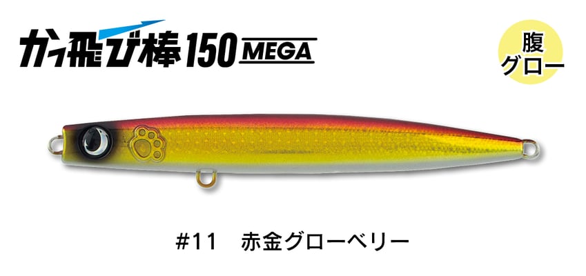 #11  赤金グローベリー