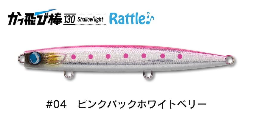 #04　ピンクバックホワイトベリー