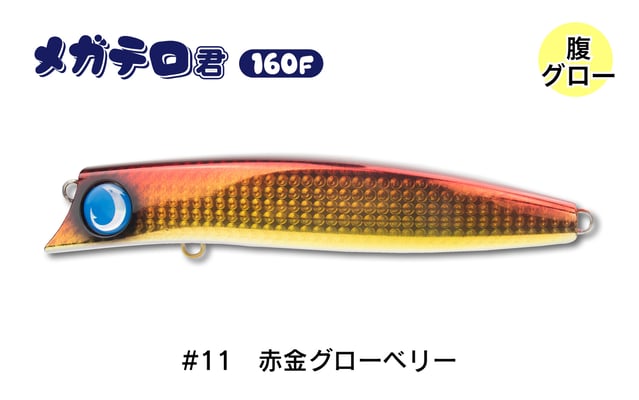 #11　赤金グローベリー