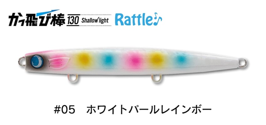 #05　ホワイトパールレインボー