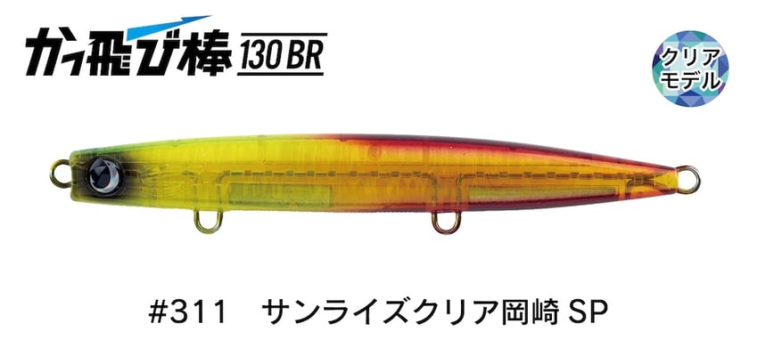 #311 サンライズクリア岡崎SP