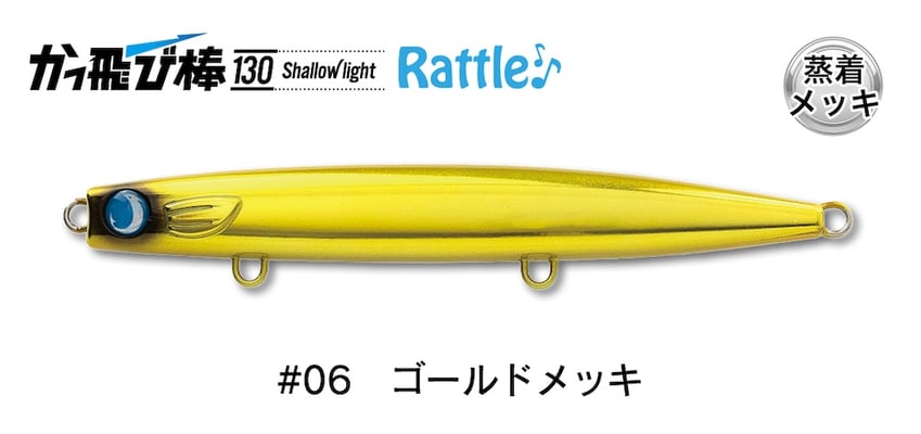 #06　ゴールドメッキ