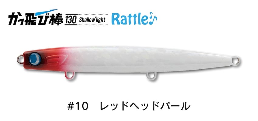 #10　レッドヘッドパール