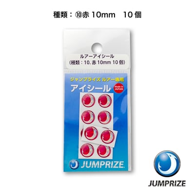 ⑩赤10mm10個　JANコード：4589822673518