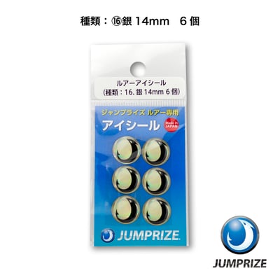 ⑯銀14mm6個　JANコード：4589822673570