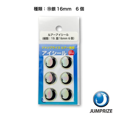⑲銀16mm6個　JANコード：4589822673600 