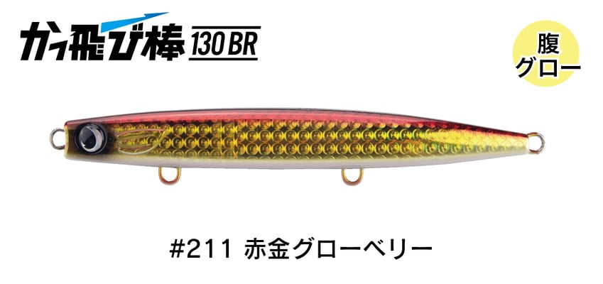 #211 赤金グローベリー